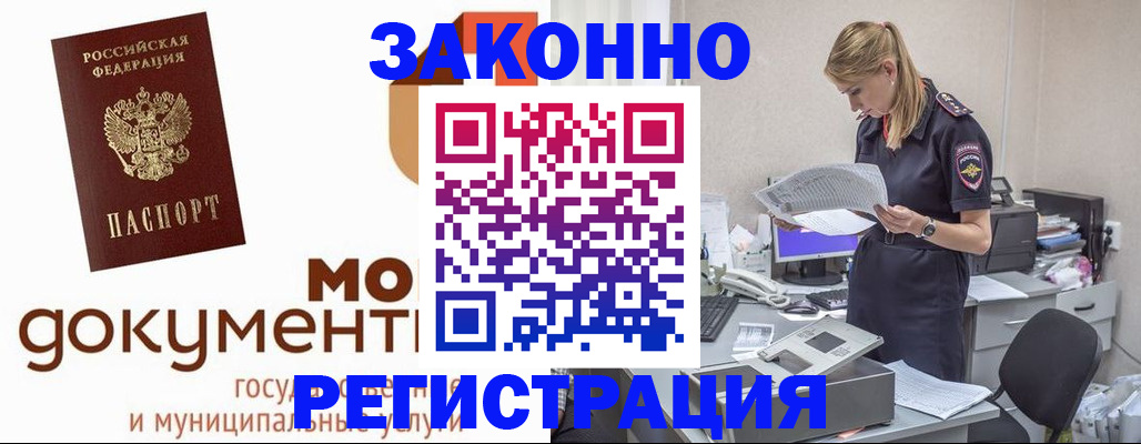 прописка иностранных граждан в Алуште